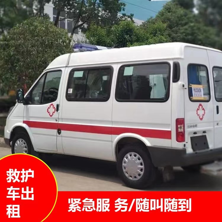 民和重症监护救护车出租护送